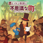 【レイトン教授と不思議な町】不思議な町の住人から出題されるパズル＝ナゾを解く物語。